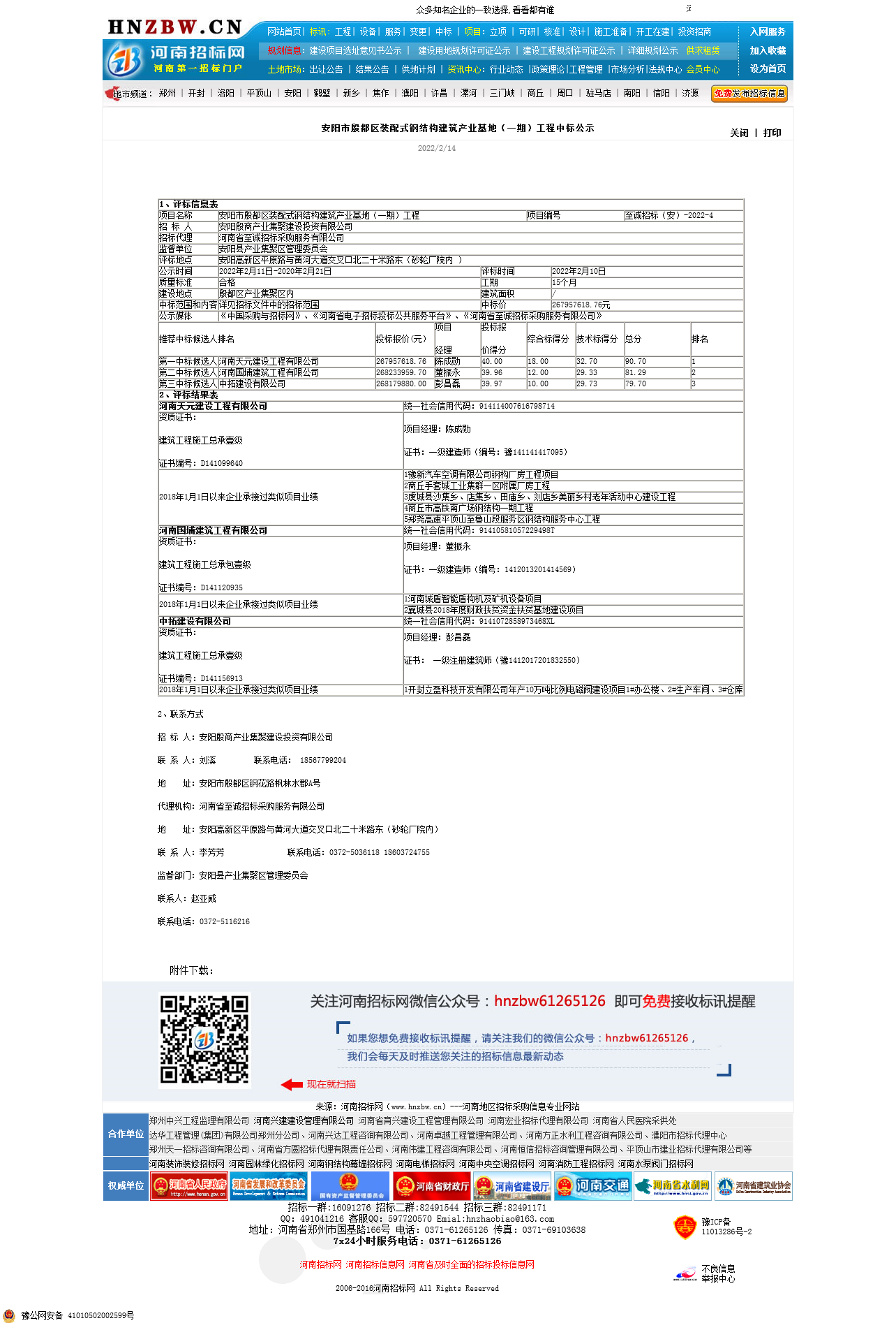 安阳市殷都区装配式钢结构建筑产业基地（一期）工程中标公示